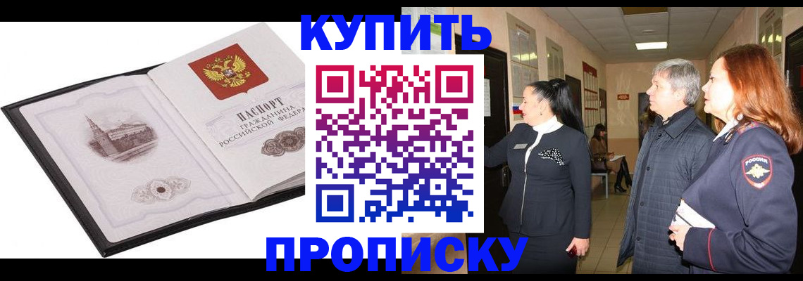 регистрация в квартире с согласия собственника в Льгове